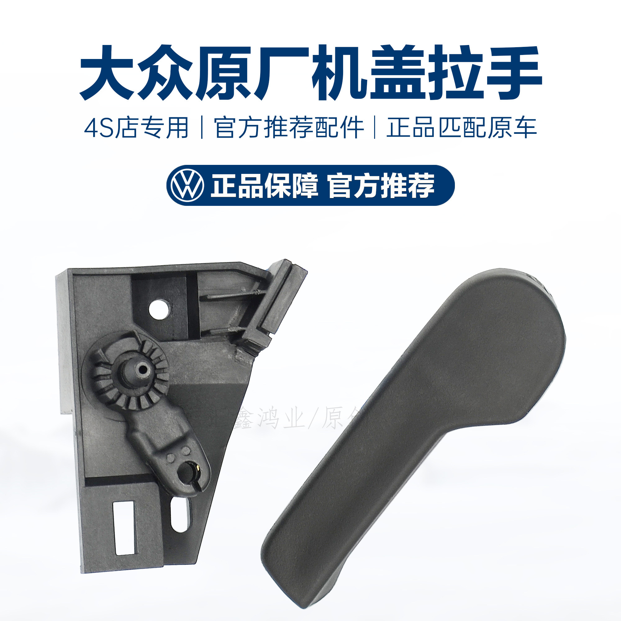 适用速腾迈腾高尔夫CC尚酷Tiguan机盖拉手扳手柄引擎盖扳手底座拉