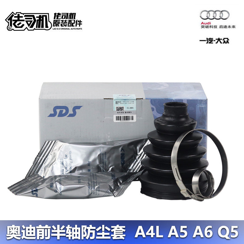适用a4l b8 q5 a6l c7前半轴外球笼 外球笼防尘套 专用