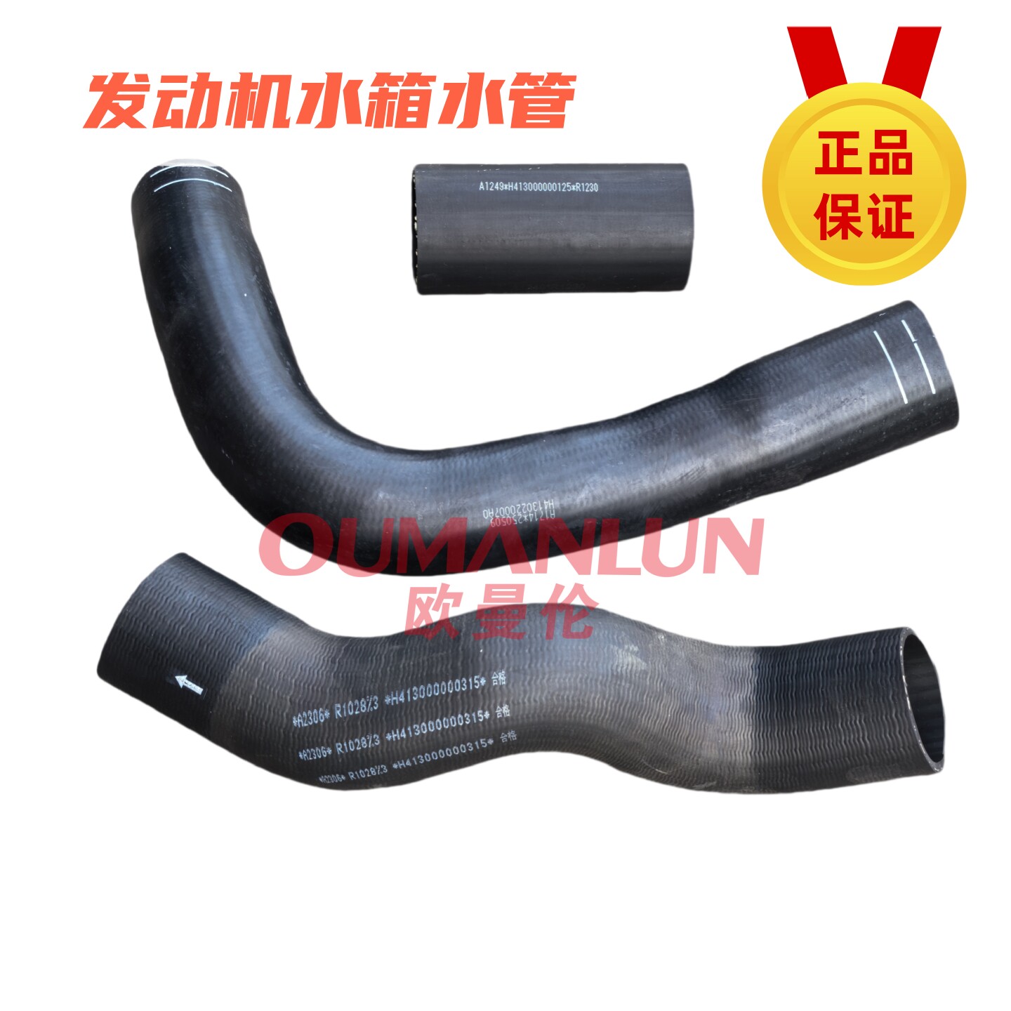 适配欧曼GTL散热器出水管EST引擎进水软管原厂银河水箱上下水管