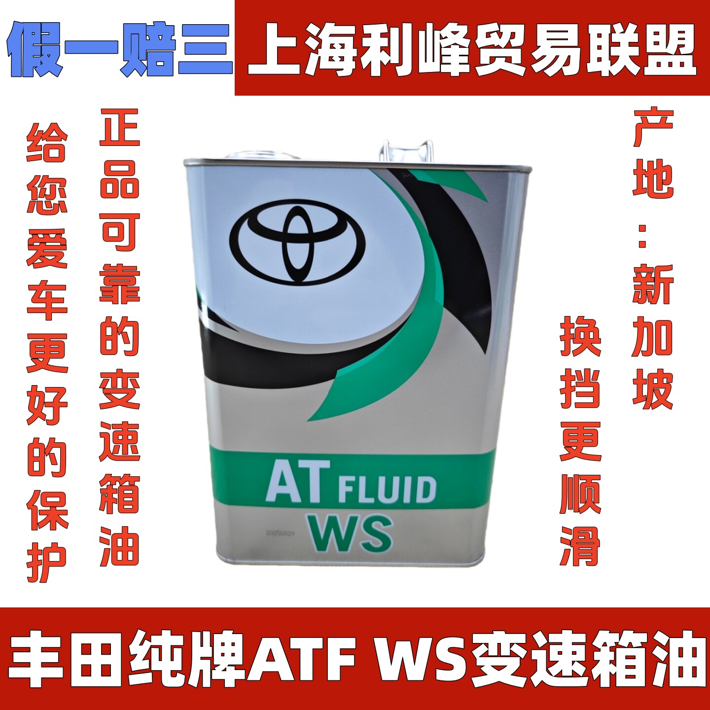 ToyotaATFWS波箱油普拉多自动变速箱油汉兰达皇冠REIZ凌志4L