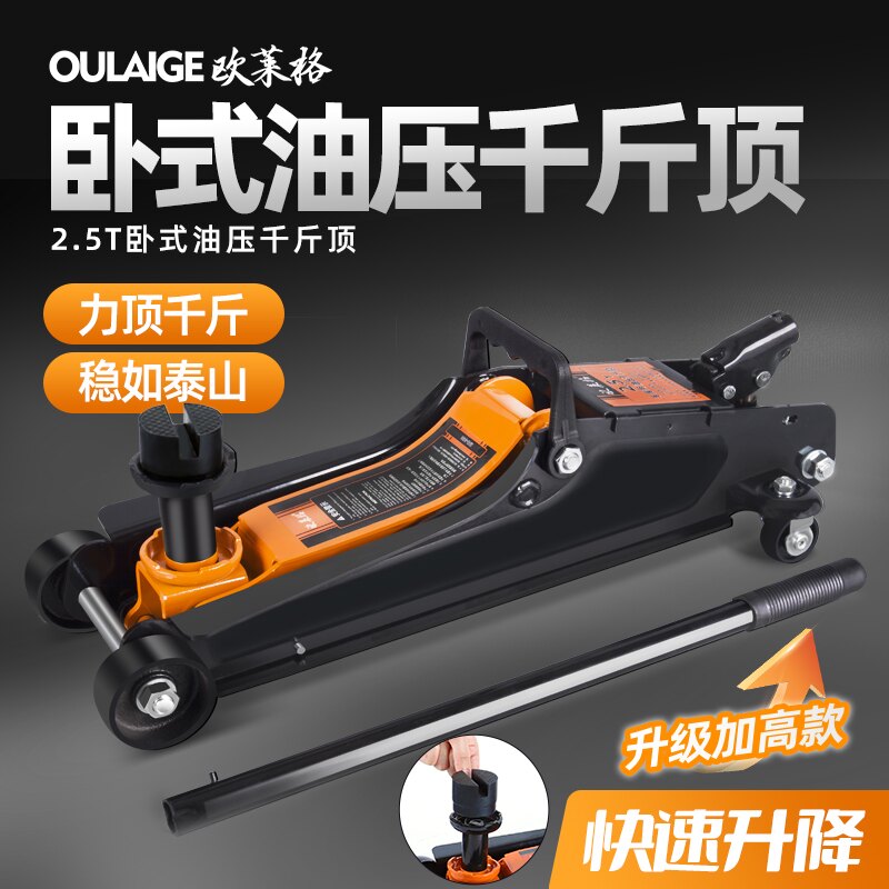 小货汽车轿车用千斤顶卧式液压油压2.5吨3t超薄低位泵换胎专用