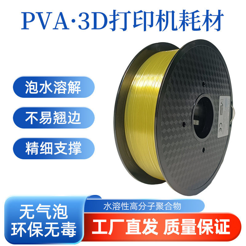 yasin 3D打印耗材 PVA水溶性耗材 PLA支撑材料易打印高韧性耗材
