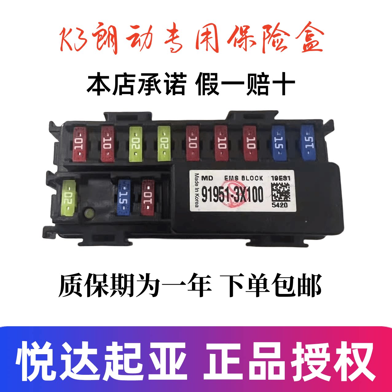 KIAk3朗动引擎仓小保险盒室外保险丝盒空调继电器小保险盒