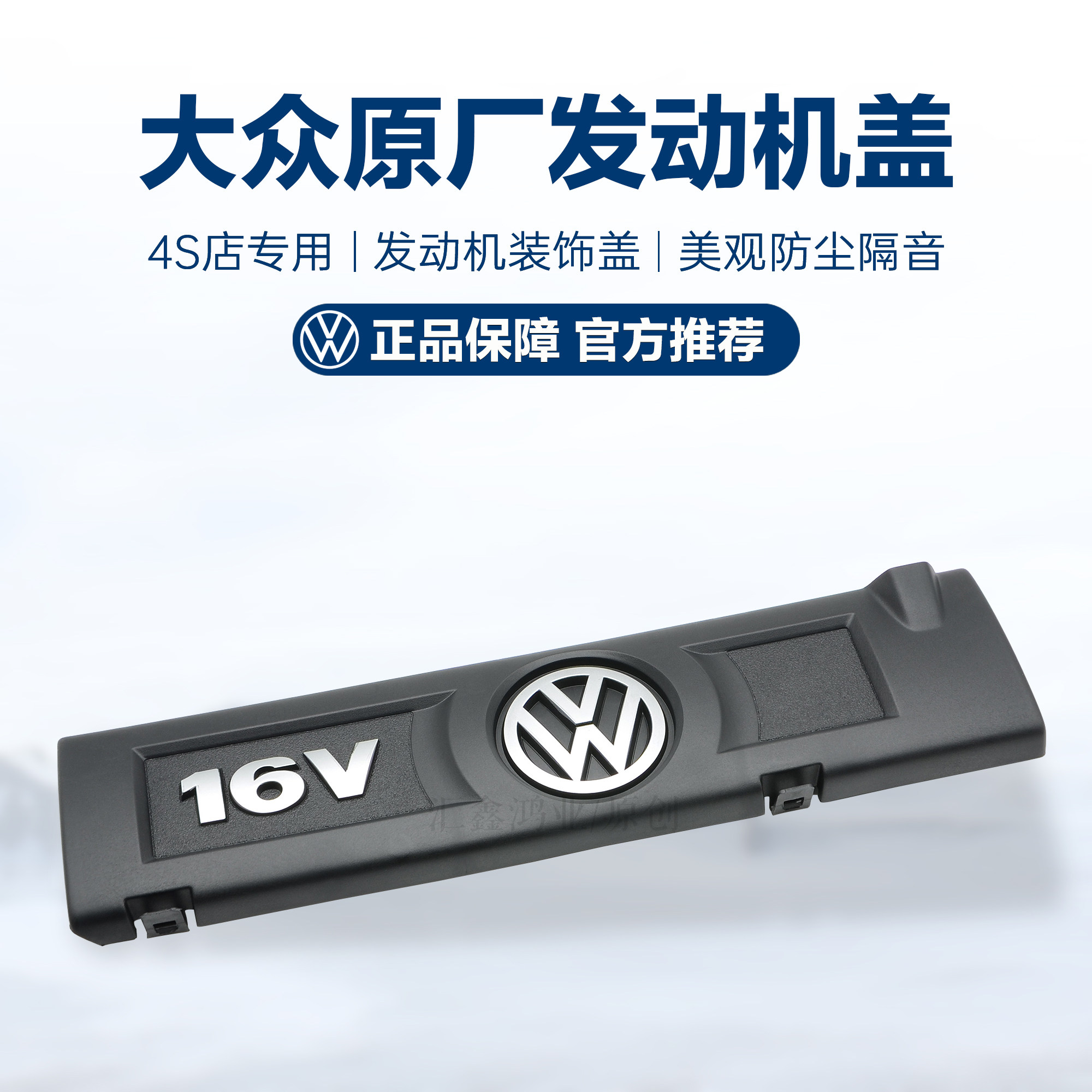 高尔夫6新速腾宝来朗逸POLO波罗明锐 EA111引擎上护板盖板1.6L