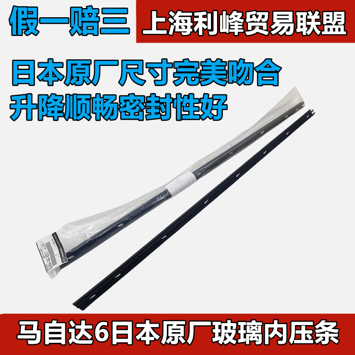 Mazda6玻璃内压条马六轿跑车玻璃防水条车窗压条密封胶条