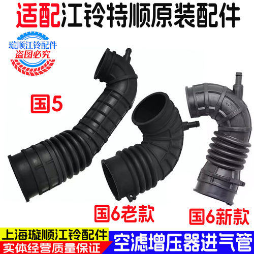 适用江铃特顺进气管增压器空气滤芯进气管特顺进气管空气滤芯管