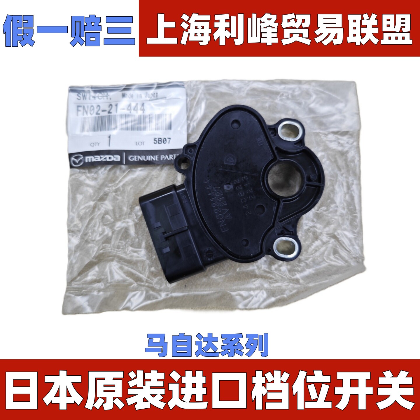Mazda6M6星骋M2M5CX7睿翼B70换档变速箱档位开关