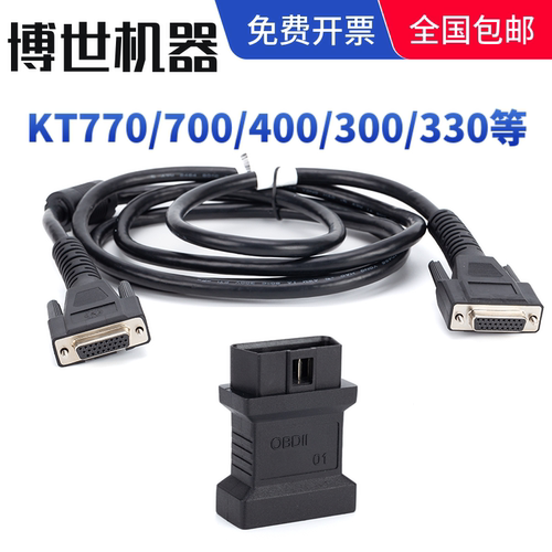 OBD16万能接头OBD2 主线适用KT330 KT770 KT660KT400KT700