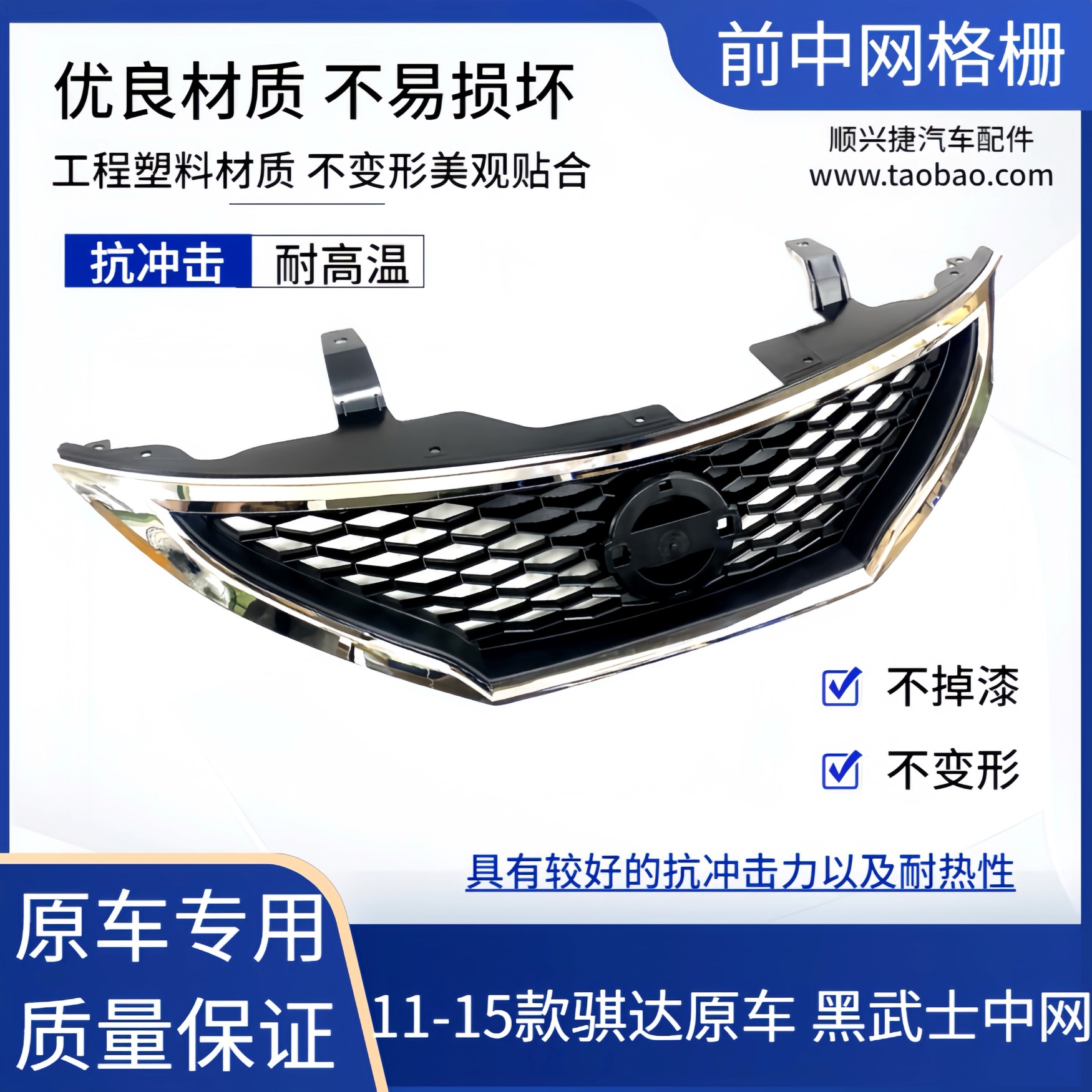 适用日产11-15款新骐达前中网总成中网前格栅原车改装黑武士中网