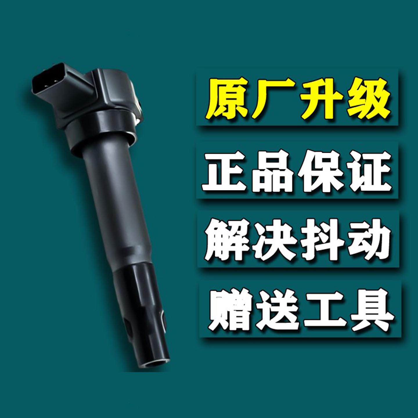 海马M3福美来S5S7普力马骑士1.6欢动68丘比特v70点火线圈高压包