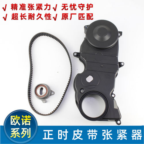 适配欧诺正室皮带张紧器正时外壳外罩皮带张紧轮原汽车配件正厂