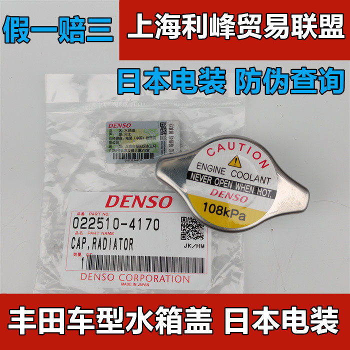 汉兰达佳美皇冠REIZ威驰水箱盖1.1小头108kpa电综DENSO