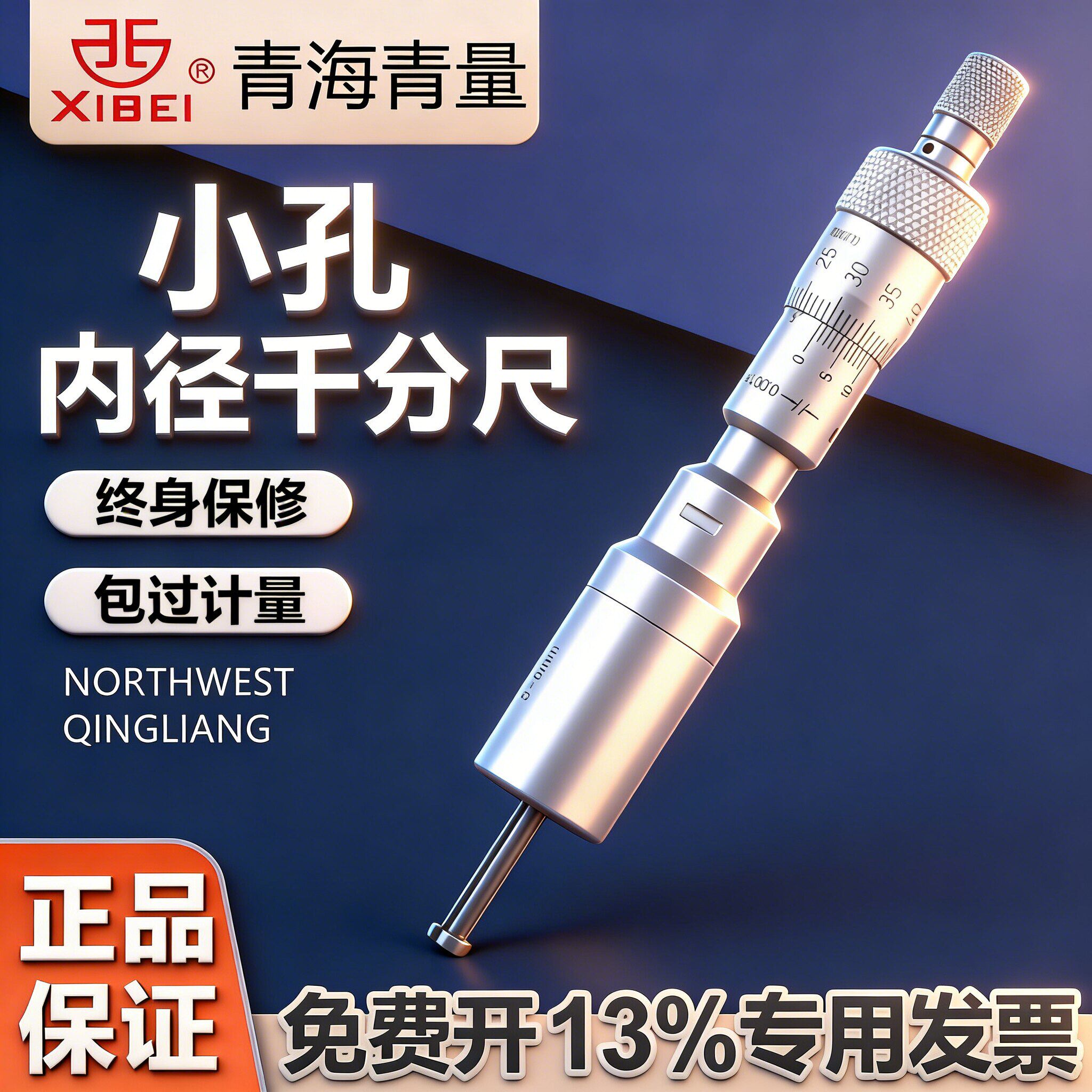 青海青量小孔内径千分尺两瓣型机械内孔微孔通盲孔测量2-6mm0.001