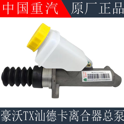 适用重汽豪沃TX离合器总泵汕德卡C7HG7离合器总泵助力缸原厂配件
