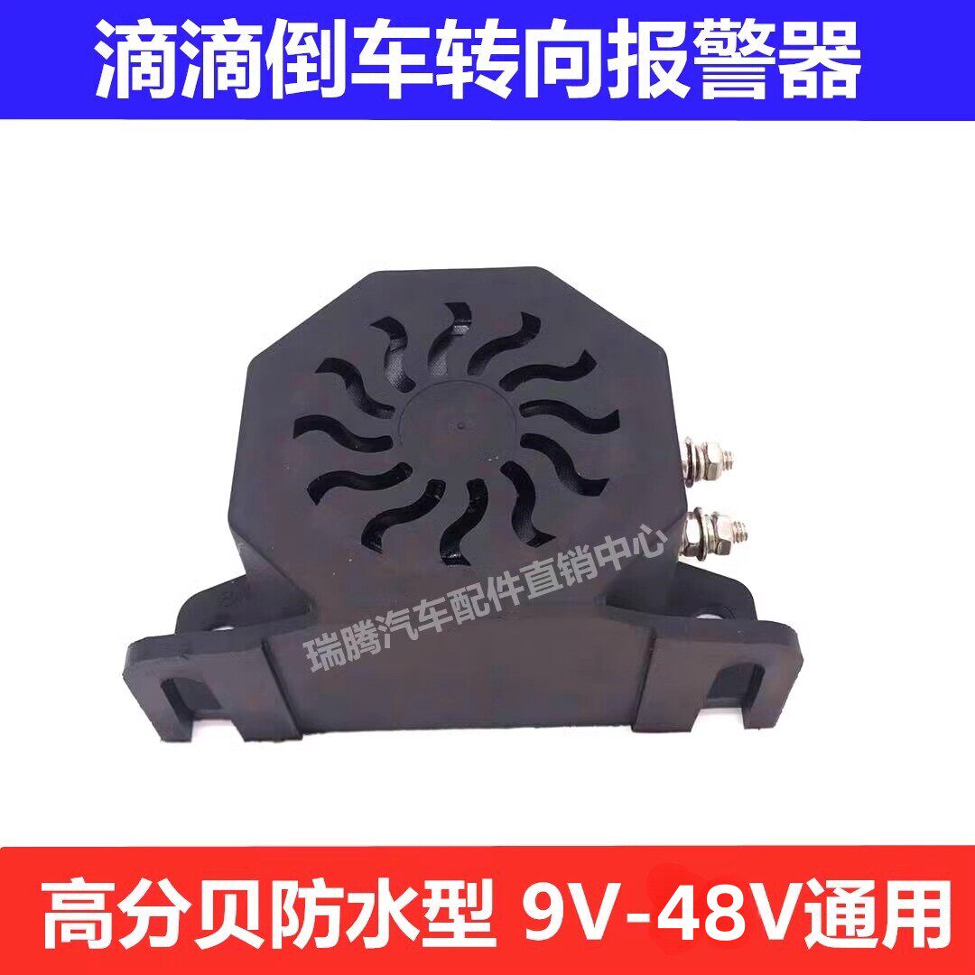 汽车货车堆高机怪手工程车倒车喇叭12V24V通用倒车蜂鸣器报警提示