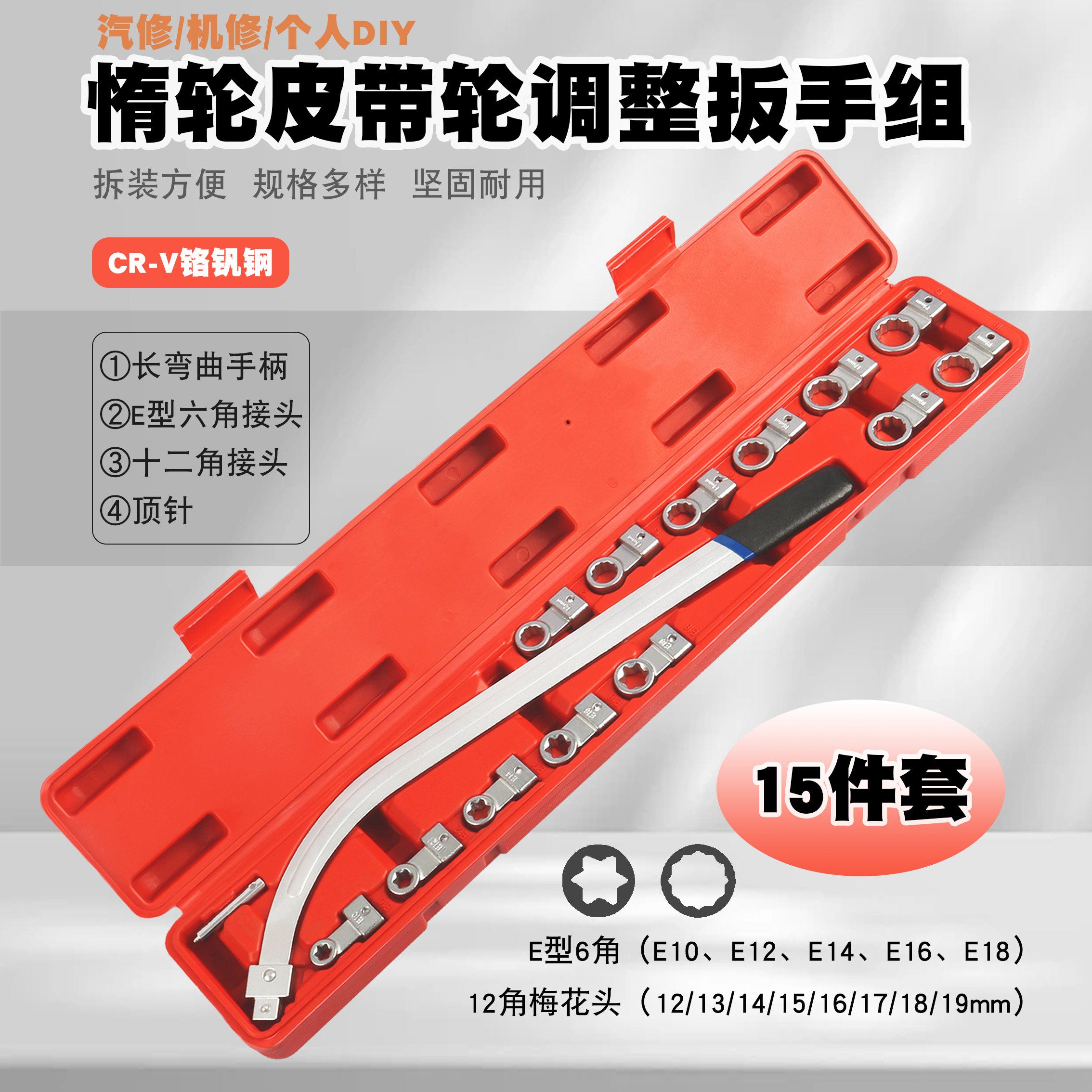 汽车引擎惰轮皮带涨紧轮调整扳手加长杆可调惰性涨紧器拆装工具