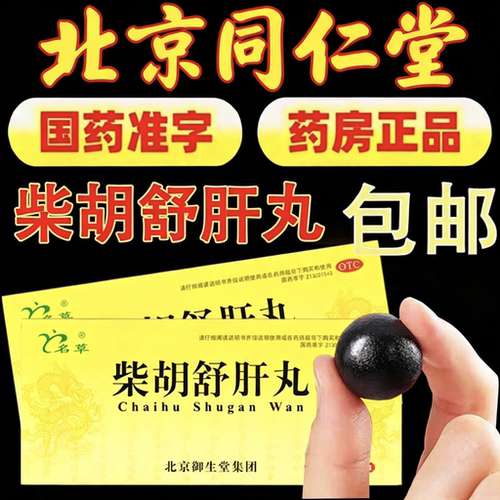 [名草]柴胡舒肝丸10g*10丸/盒
