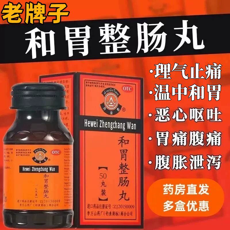 [丹南泰]和胃整肠丸0.2g*50丸*1瓶/盒