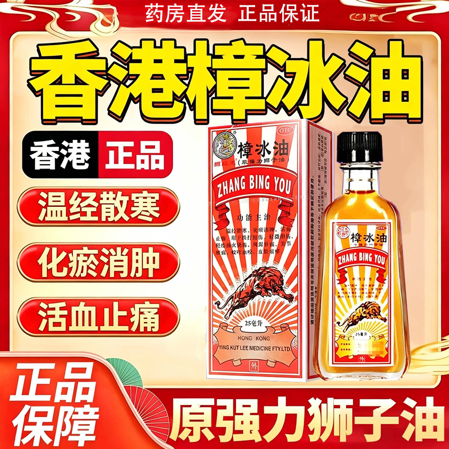 [狮马龙]樟冰油25ml*1瓶/盒图片