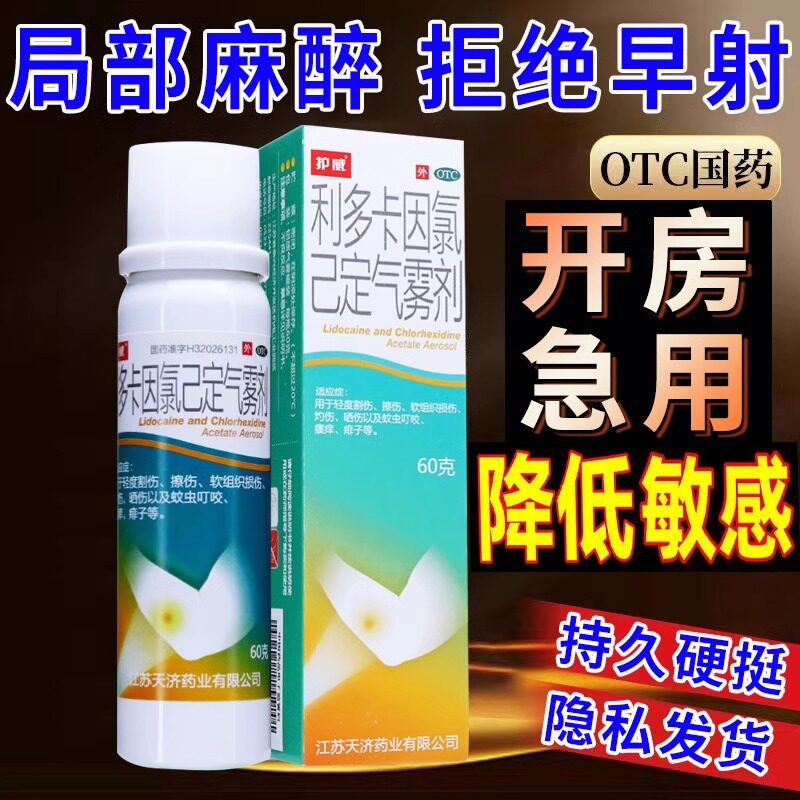 利丙双卡因乳膏延时男用药男士专风湿骨外伤