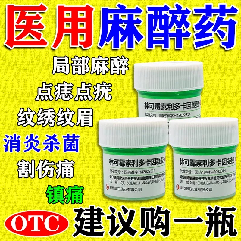 麻醉药外敷脸部医用止痛舒缓膏麻药点痣纹绣纹眉专用利多卡因药膏