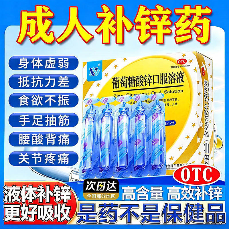 [纽兰]葡萄糖酸锌口服溶液0.35%*10ml*12支/盒