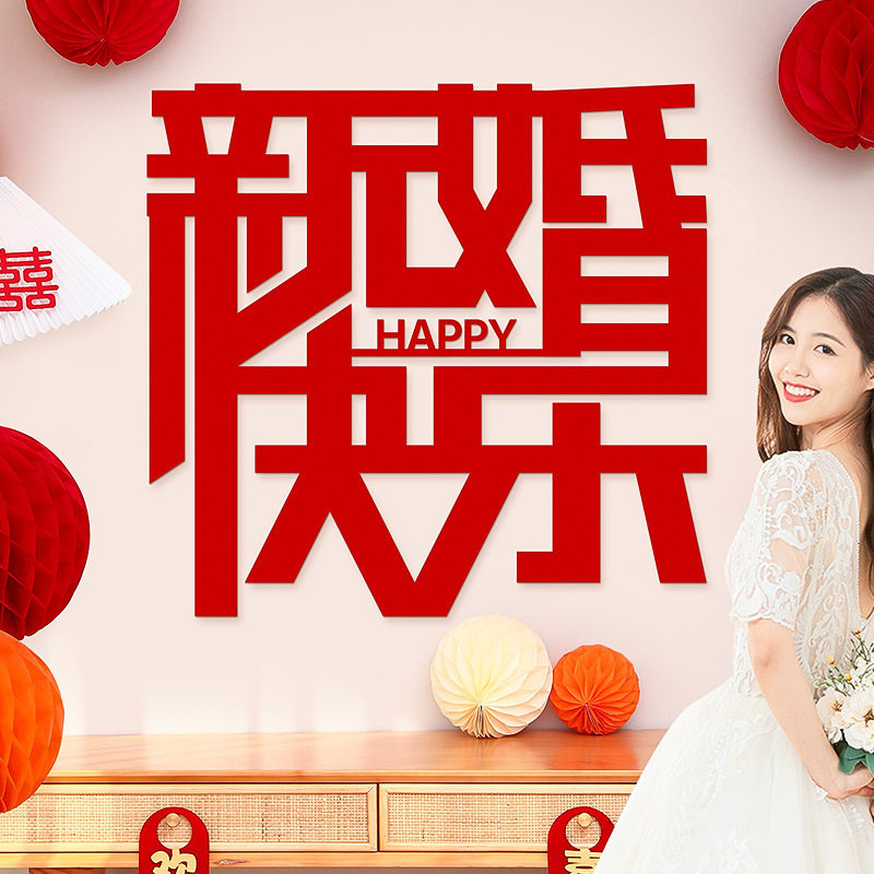 创意大号背景喜字结婚卧室墙贴纸