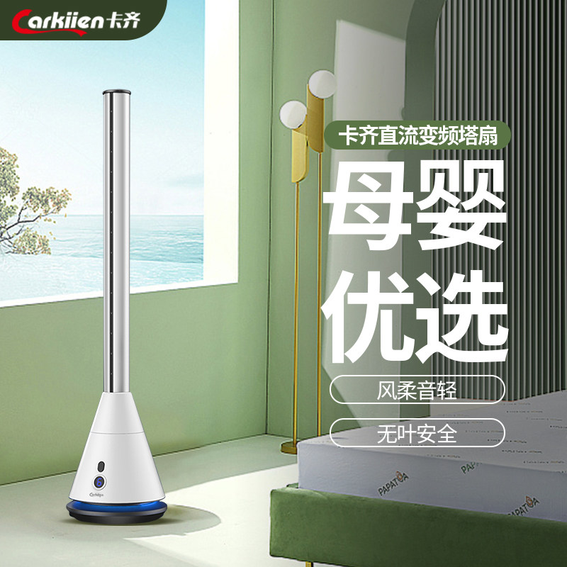 卡齐无叶风扇家用电风扇落地扇空气循环节能静音档立式遥控塔扇