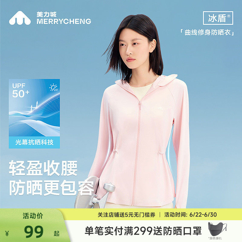 美力城修身防晒衣夏女外套2026年新品冰丝户外防紫外线防晒服