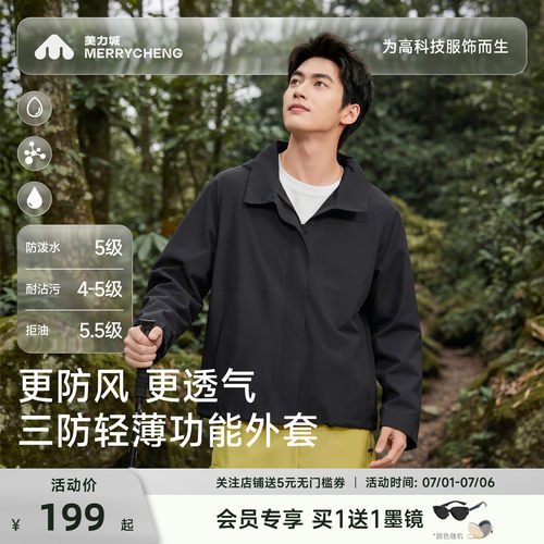 美力城防泼水外套户外徒步登山三防功能软壳衣夹克男女款K002