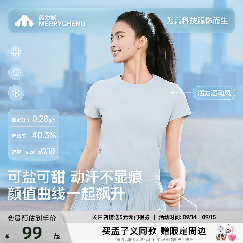 美力城速干短袖T恤运动休闲防晒凉感抑菌亲肤上衣夏季女图片