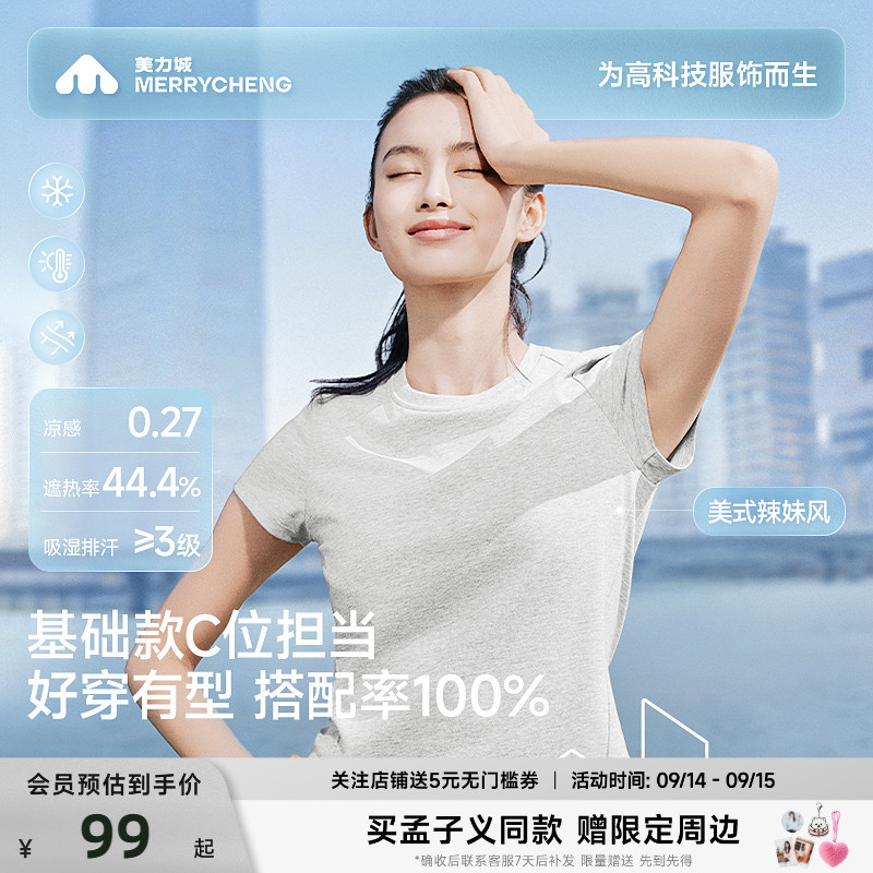 美力城正肩圆领短袖T恤修身凉感百搭休闲打底衫上衣女士图片