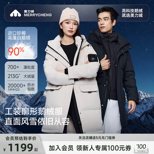 极地保暖科技，无惧寒冷