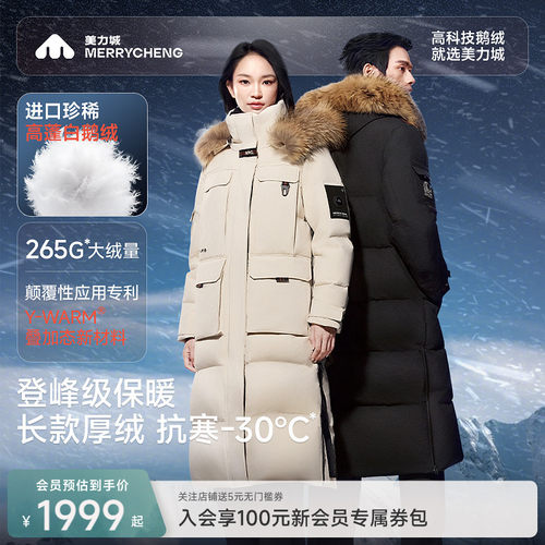 美力城长款毛领极寒加厚鹅绒服女