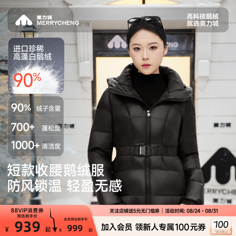 美力城暖天鹅羽绒服 179元 - 86线报