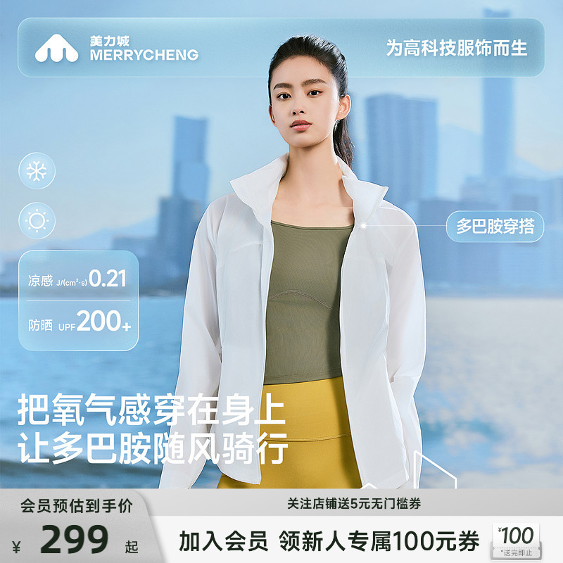 美力城骑行运动防晒衣服凉感透气防紫外线休闲外套女士