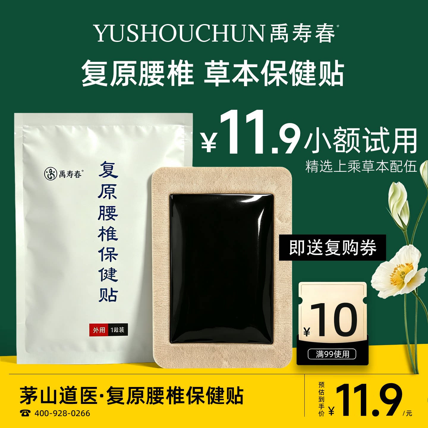 禹寿春 复原腰椎保健贴 缓解腰部不适腰椎酸累草本解决腰间盘问题