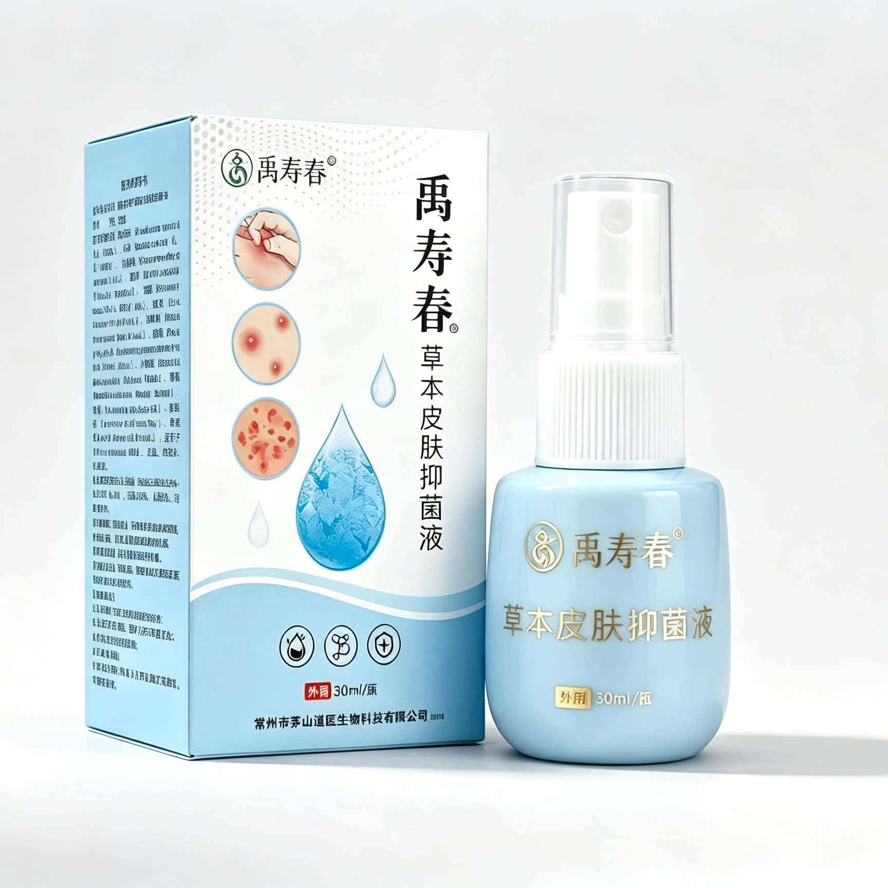禹寿春草本皮肤抑菌液30ml