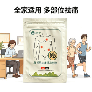 腰疼腰痛膏药关节贴4贴
