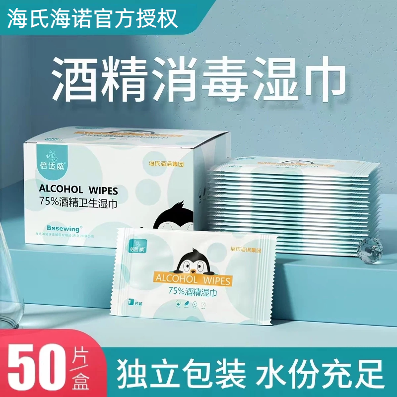 海氏海诺75度酒精消毒湿巾单片图片