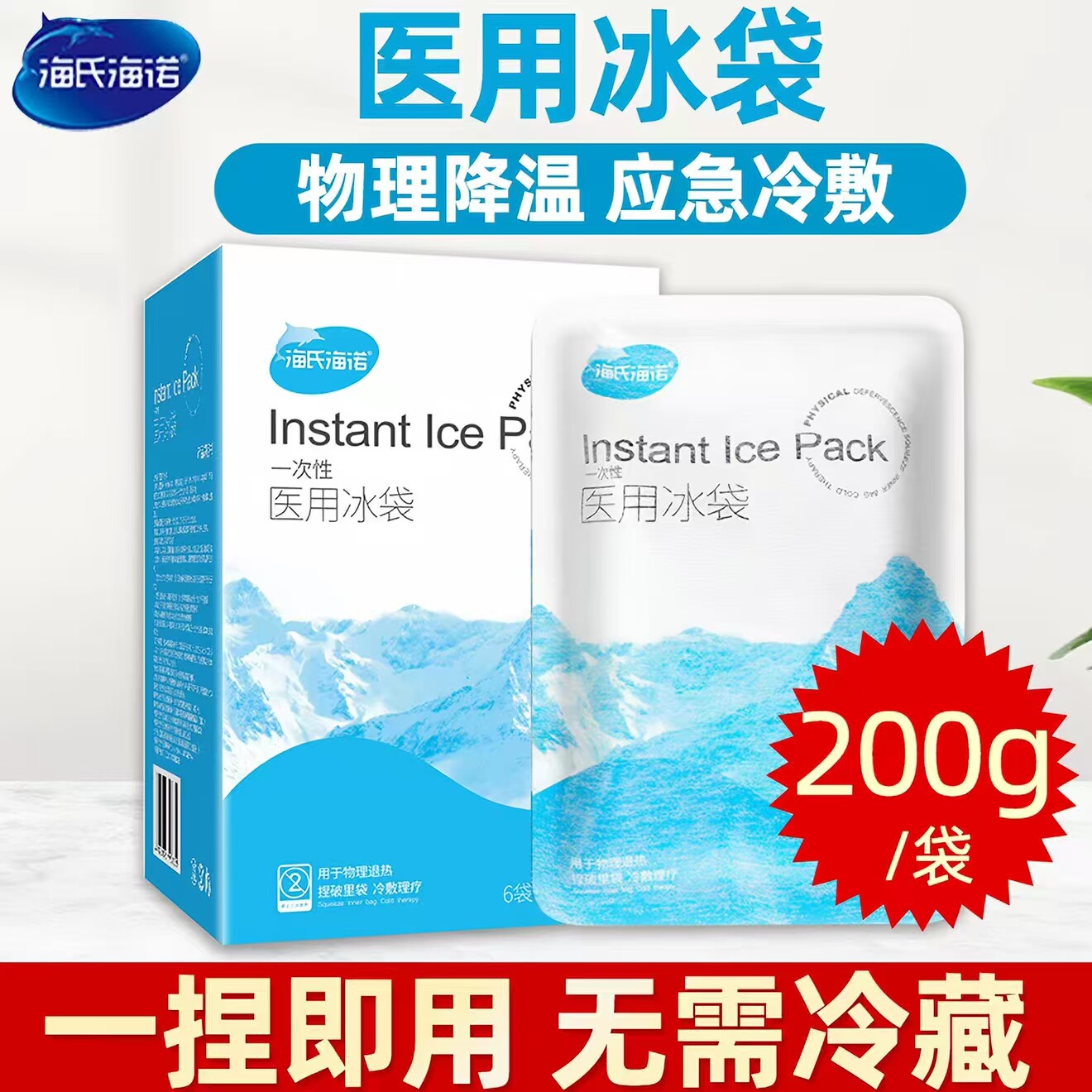 海诺医用一次性速冷冰袋冷敷消肿图片