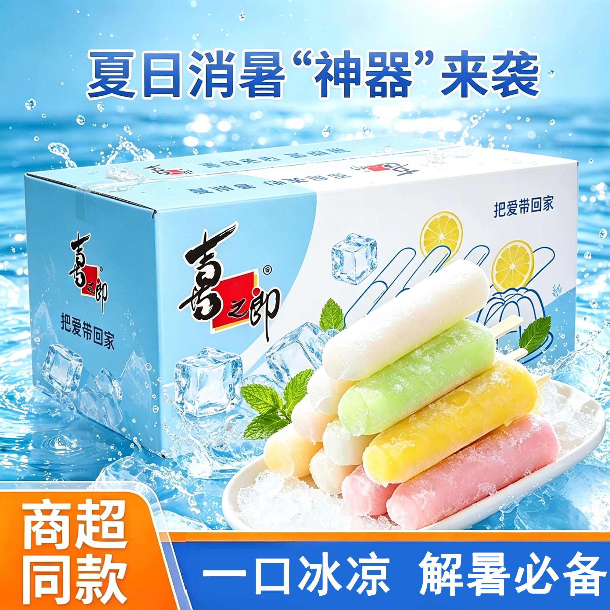 喜之郎夏日奇冰多口味整箱