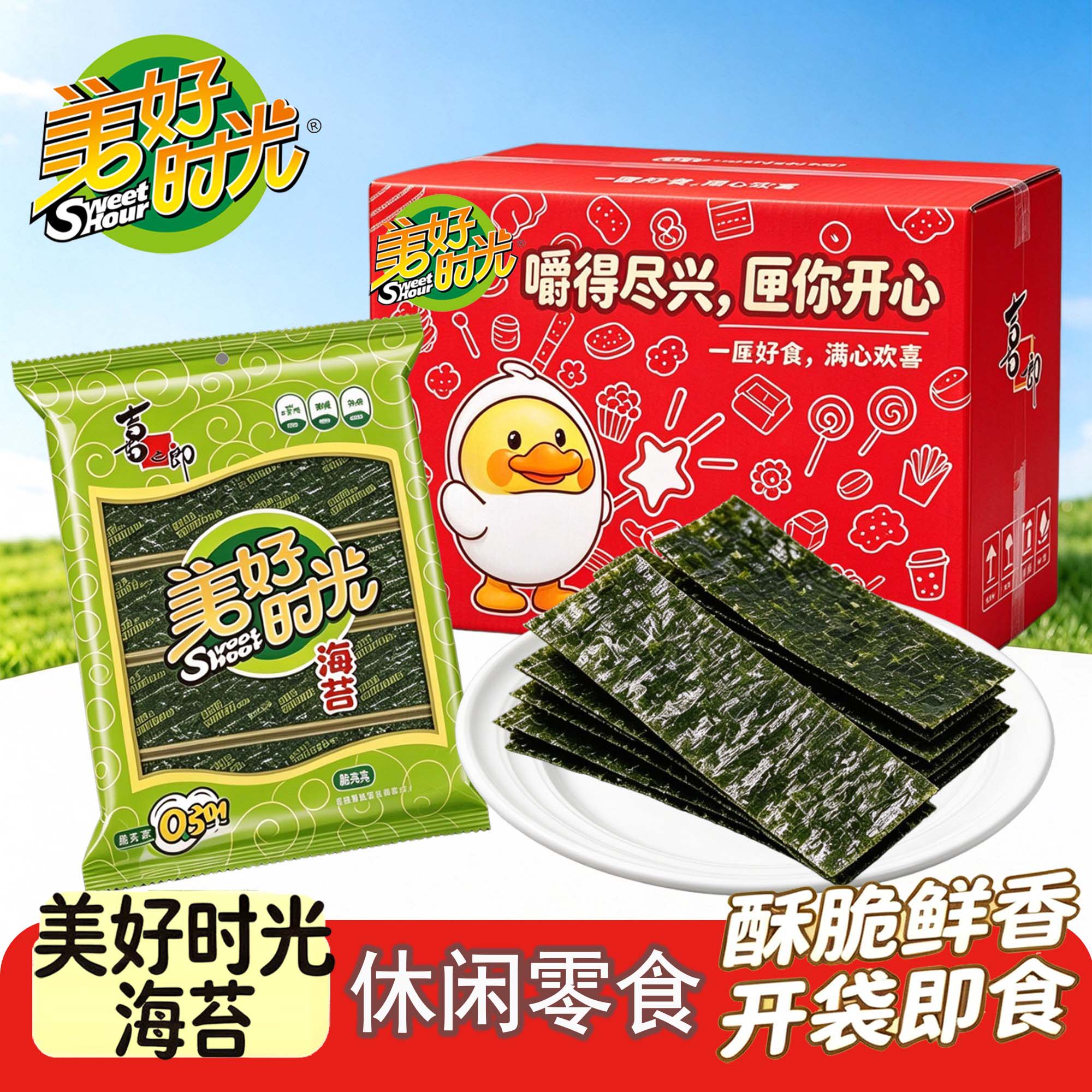 美好时光经典原味即食海苔箱装