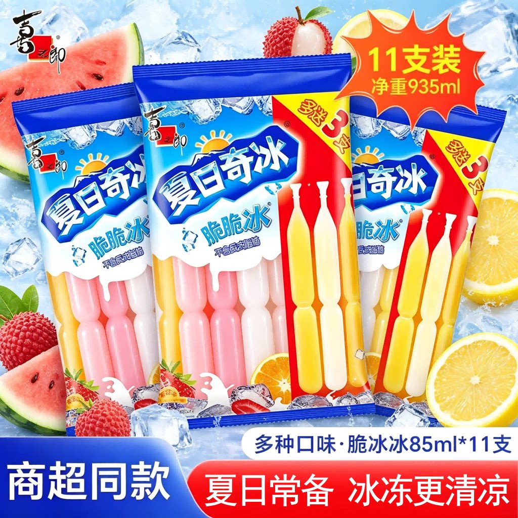 喜之郎夏日奇冰脆脆冰多口味果冻