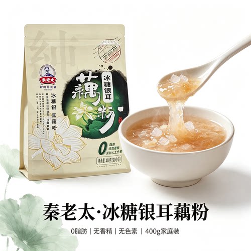 秦老太冰糖银耳藕粉速溶无脂