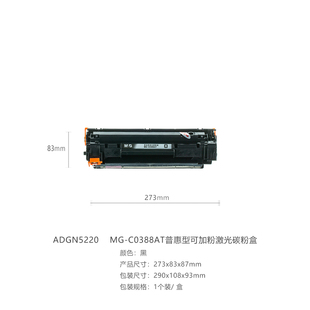 晨光硒鼓MG-C0388AT（2612AT）普惠易加粉激光碳粉ADGN5220/5219