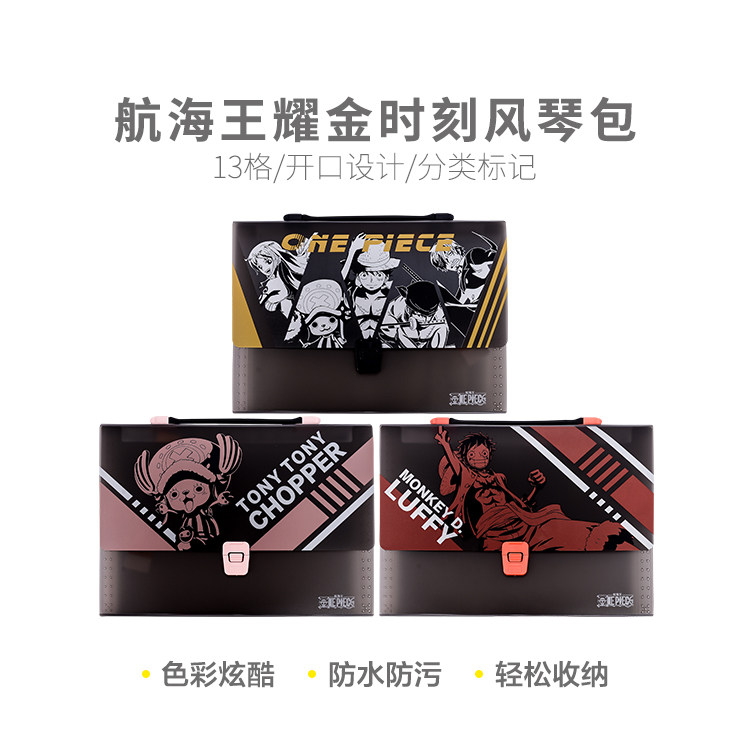 晨光风琴包航海王耀金时刻QWT90909