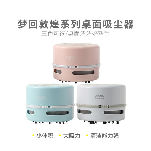 晨光桌面吸尘器学生便携迷你除尘橡皮屑清洁电动桌面清理器N5084