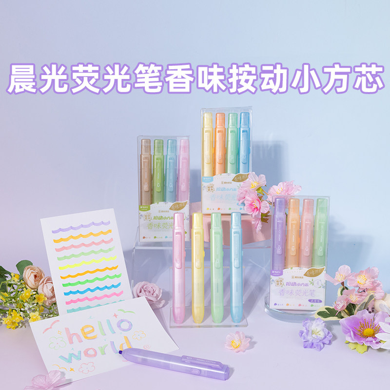 晨光按动小方芯香味荧光笔学生划重点彩色记号笔手账笔标记笔