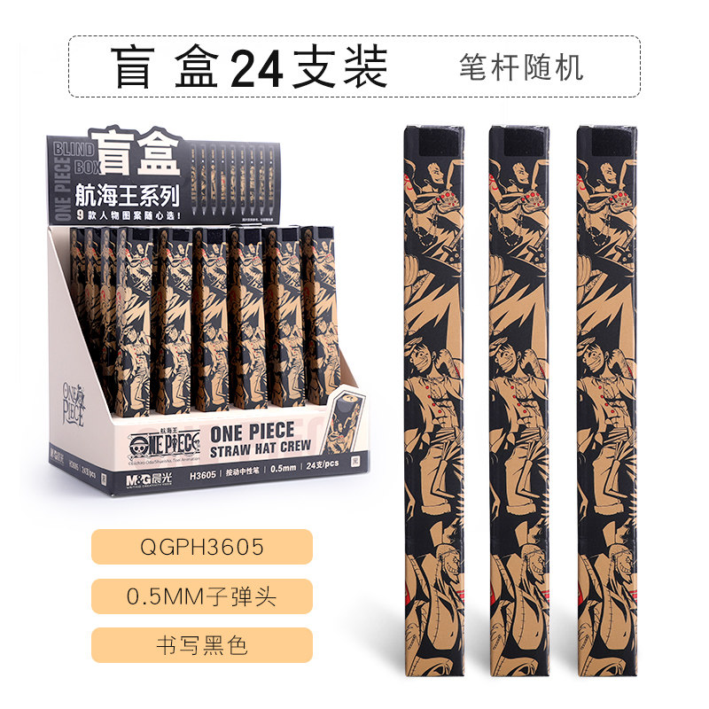 晨光精品中性笔签字笔办公航海王中性笔